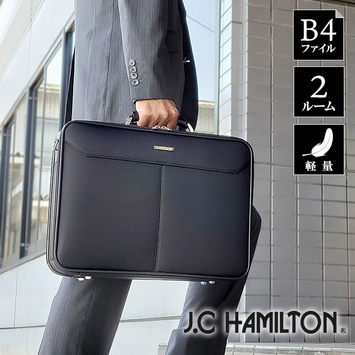 【ポイントアップ商品】 アタッシュケース 21234 【北海道も送料無料 SALE】 bag かばん black 黒色 ブラック ソフトアタッシュケース ブリーフケース ビジネスバッグ 日本製 豊岡製鞄 メンズ B4ファイル 法衣カバン 2室 通勤 出張 J.C HAMILTON|K・トレンド店