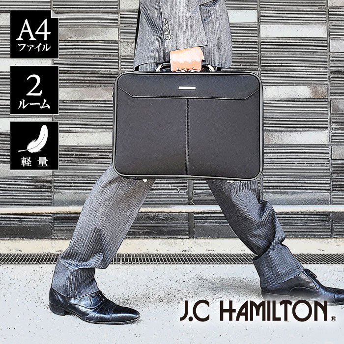 アタッシュケース 21235 【北海道も送料無料 SALE】 bag かばん black 黒色 ブラック ソフトアタッシュケース ブリーフケース ビジネスバッグ 日本製 豊岡製鞄 メンズ A4ファイル 法衣カバン 2室 通勤 出張 J.C HAMILTON