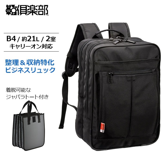 ビジネスリュック ビジネスバッグ リュック 42604 【北海道も送料無料 SALE】 bag かばん 鞄 デイパック メンズ B4 大容量 2ルーム キャリーオン 通勤 自転車対応 ブラック black 黒色 MAGNUM|K・トレンド店