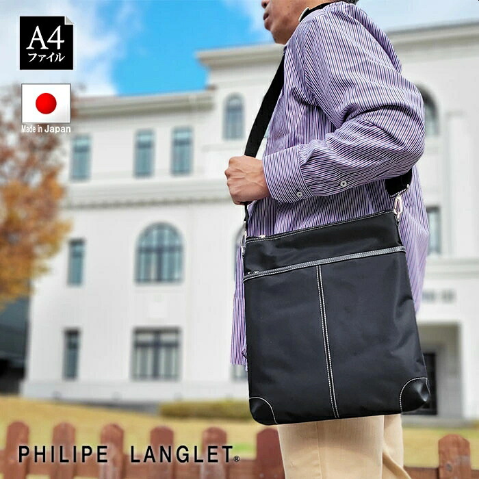 【ポイントアップ商品】 ショルダーバッグ 33771 日本製 国産 豊岡製鞄 【送料無料 SALE】 bag カバン カジュアルバッグ 縦 メンズ 斜めがけ 大人 かっこいい A4ファイル 高密度ナイロン 薄マチ 軽量 カジュアル ブランド PHILIPE LANGLET フィリップラングレー