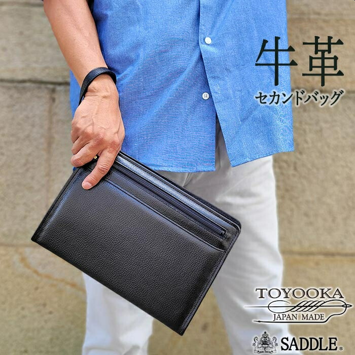 高品質 高級感 牛革 セカンドバッグ 日本製 25931 【送料無料 SALE】 bag レザー 国産 豊岡製鞄 シボ加工 セカンドポーチ メンズ A5ファイル カジュアル フォーマル 冠婚葬祭 横 黒 black SADDLE サドル クリスマス プレゼント 父の日 gift
