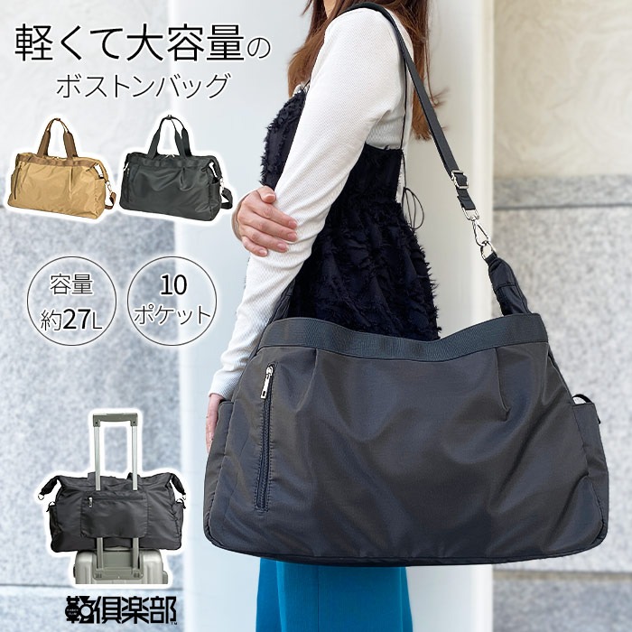 【極美品】マリクレール　ボストンバッグ　トラベル　黒　ナイロン　肩掛け　大容量 楽天市場】ボストンバッグ バッグ 斜め掛け レディース 大人
