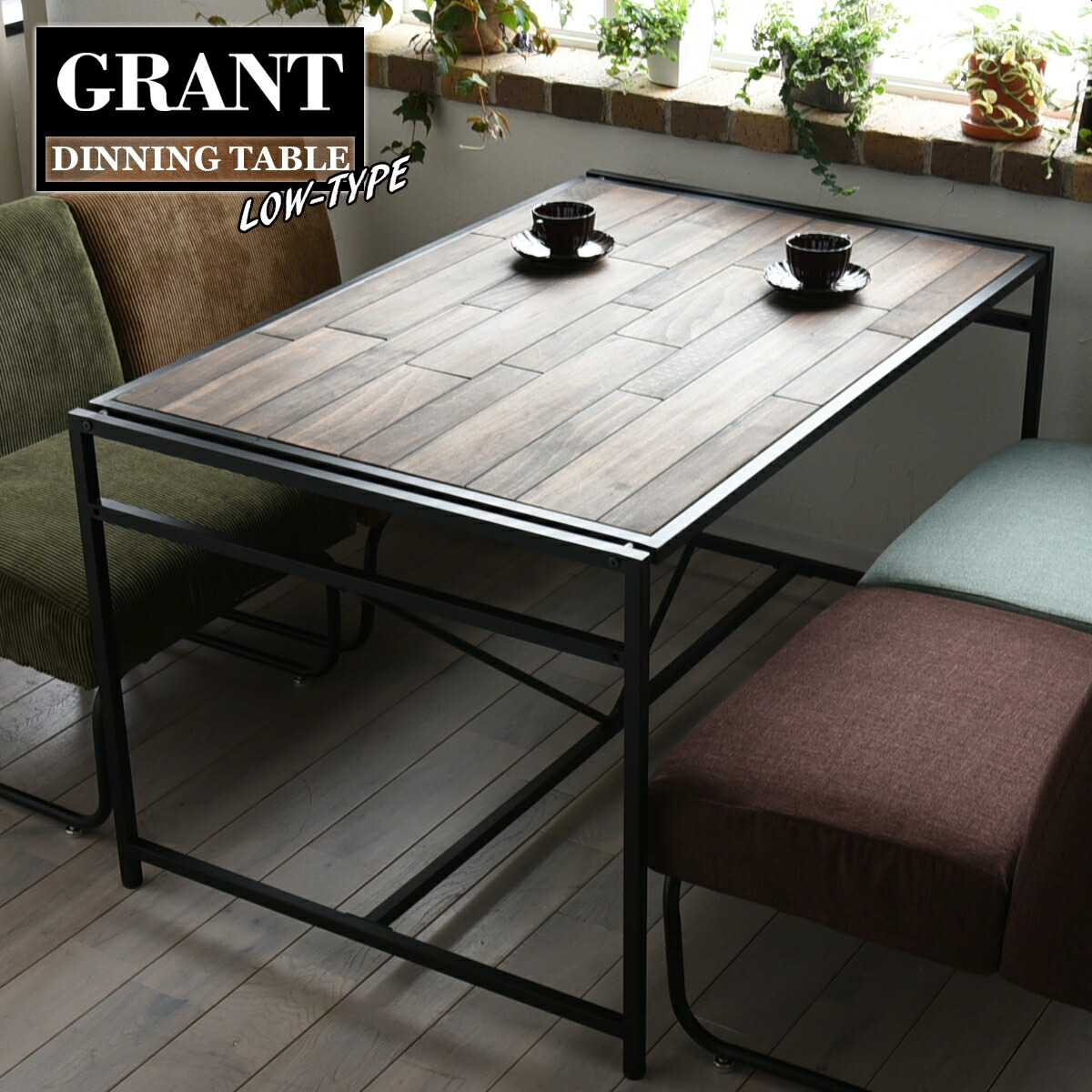 グラント GRANT 夕御飯速見表 置き目手合い GRDT-120L 【貨物輸送無料 SALE】 生まれながら木 木製 材木 着飾る オシャレ 調度品 室内装飾 リビング 【取って置く商いものでない切っ掛けは売り買い日より３日以内送りとどける（週末休み日は休業）】 テーブル-インテリア・寝具・収納-ダイニングテーブル