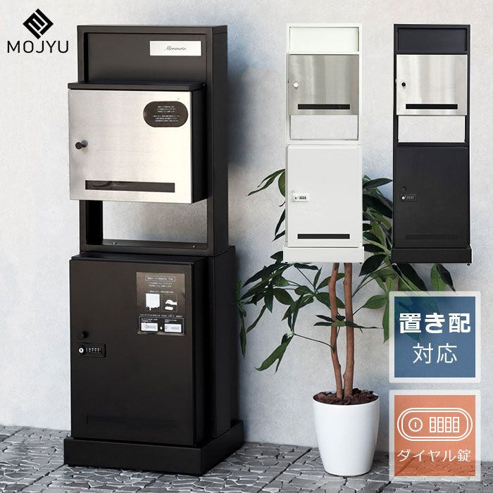 門柱型宅配ボックス付ポスト Franca フランカ 【送料無料】 ポスト スタンドポスト 郵便ポスト 郵便受け 新聞受け メールボックス 宅配BOX付き 宅配BOXつき 置き配 再配達防止 A4 おしゃれ モジュ MOJYU PBX-174 PBX-175 ※表札は付属しません ※送料無料一部地域除く｜Ｋ・トレンド店