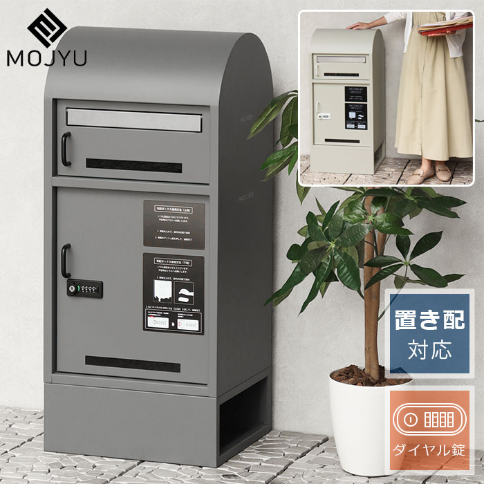 宅配ボックス付ポスト Noemi ノエミ 【送料無料】 ポスト スタンドポスト 郵便ポスト 郵便受け 新聞受け メールボックス 宅配BOX付き 宅配BOXつき 置き配 再配達防止 A4 おしゃれ モジュ MOJYU PBX-164 PBX-165 ※送料無料一部地域除く|K・トレンド店