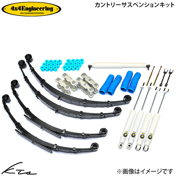 ランドクルーザー60 HJ61V フォーバイフォーエンジニアリング カントリーサスペンションキット【71609-12】 4×4 Engineering 【店頭受取対応商品】|車高調 ダウンサス プロ取付店KTS