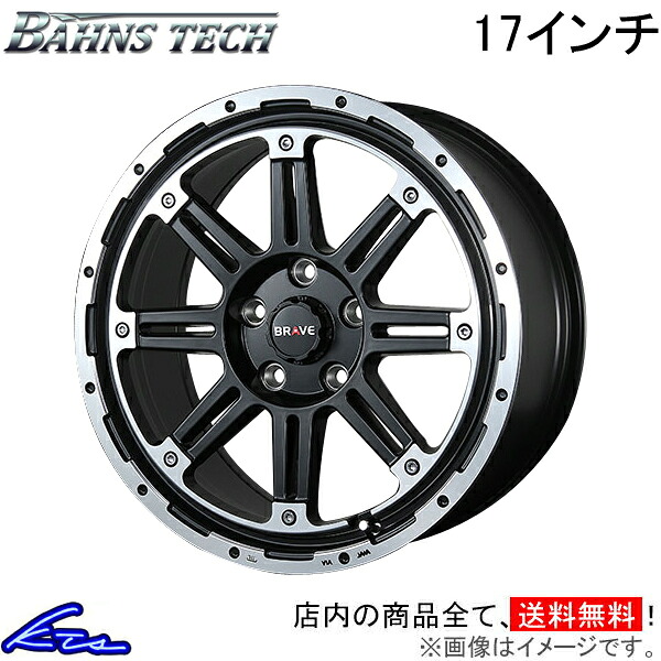 アルミホイール ブレスト バーンズテック ブレイブストリーム【17×7.5J 5-114 INSET46】BLEST NEW RAYTON ニューレイトン Bahns Tech BRAVE-Stream 17インチ 5穴 114.3 +46 インセット46 車用ホイール 1本 4本セット 1台分 一台分 1枚 4枚【店頭受取対応商品】|車高調 ダウンサス プロ取付店KTS