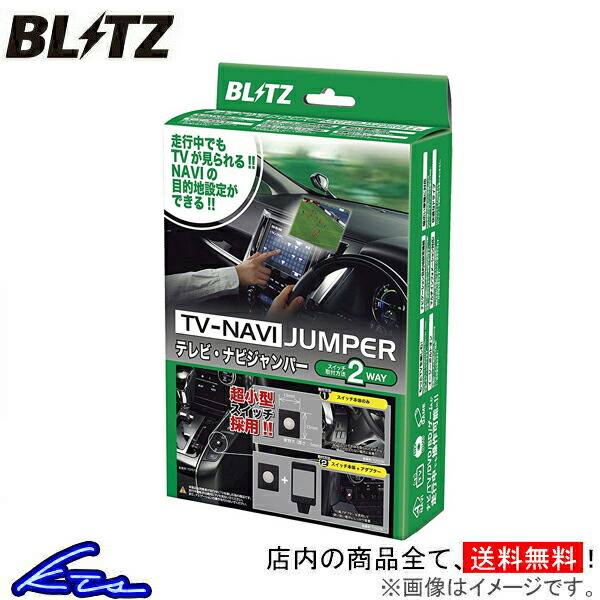 ブリッツ テレビナビジャンパー TV切替タイプ レガシィアウトバック BR9 BRF NSS13 BLITZ TV-NAVI JUMPER テレビナビキット  日本最級