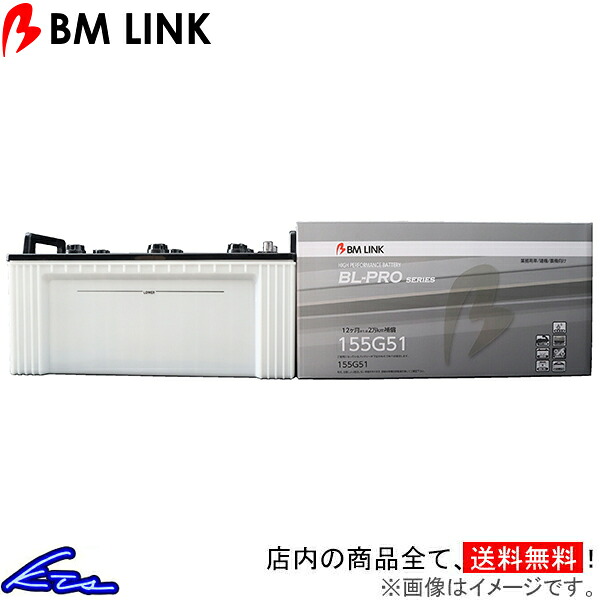 【楽天市場】エアロスター MP35FPG カーバッテリー BMリンク BL-PRO 業務車両用バッテリー 155G51 BM LINK ...
