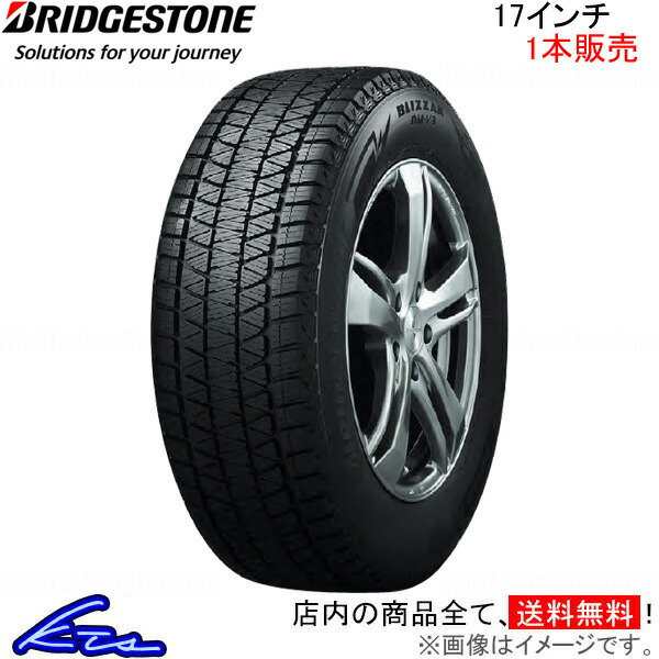 最高級 ブリヂストン ブリザック DM-V3 1本販売 スタッドレスタイヤBRIDGESTONE ブリジストン BLIZZAK スタッドレス 冬