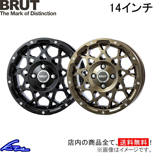 NV200バネット 20系 アルミホイール ブルート BR-55【14&times;5J 4-114 INSET42】BRUT TRISTAR トライスター BR55 14インチ 4穴 114.3 +42 インセット42 VANETTE 車用ホイール 1本 4本セット 1台分 一台分 1枚 4枚【店頭受取対応商品】｜車高調 ダウンサス プロ取付店KTS