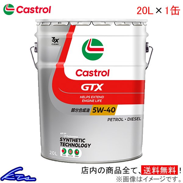 楽天市場】カストロール エンジンオイル エッジ 5W-40 1缶 20L Castrol EDGE 5W40 1本 1個 20リットル【店頭受取対応商品】  : 車高調 ダウンサス プロ取付店KTS