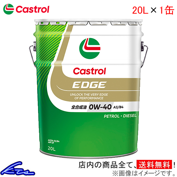 カストロール エンジンオイル エッジ 0W-40 1個 0W40 1缶 Castrol 20