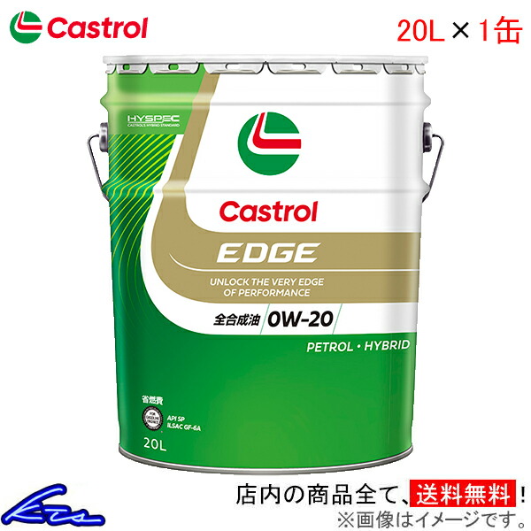 楽天市場】Castrol カストロール エンジンオイル EDGE エッジ 0W-20