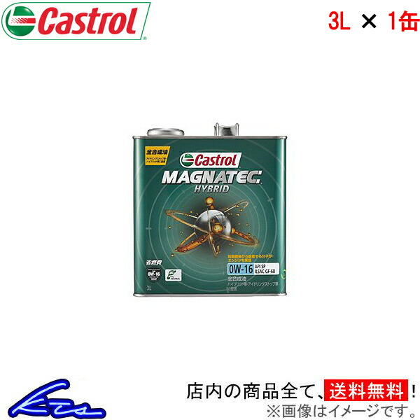 カストロール エンジンオイル マグナテック ハイブリッド 0W-16 1缶 3L Castrol MAGNATEC HYBRID 0W16 1本 1個 3リットル 4985330122140