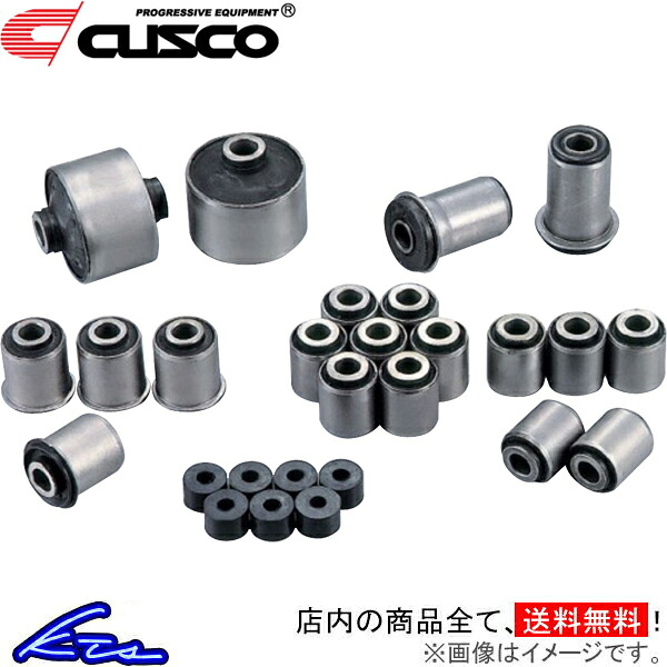 GR86 ZN8 クスコ ロワアームブッシュ フロント 965-914-A CUSCO ハチロク sgw【店頭受取対応商品】｜車高調 ダウンサス プロ取付店KTS