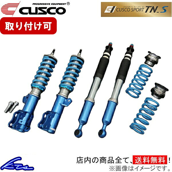 GRヤリス GXPA16 車高調 クスコ スポーツTNS 1C7-64W-CN CUSCO SPORT TN-S TN_S YARiS 車高調整キット ローダウン【店頭受取対応商品】|車高調 ダウンサス プロ取付店KTS