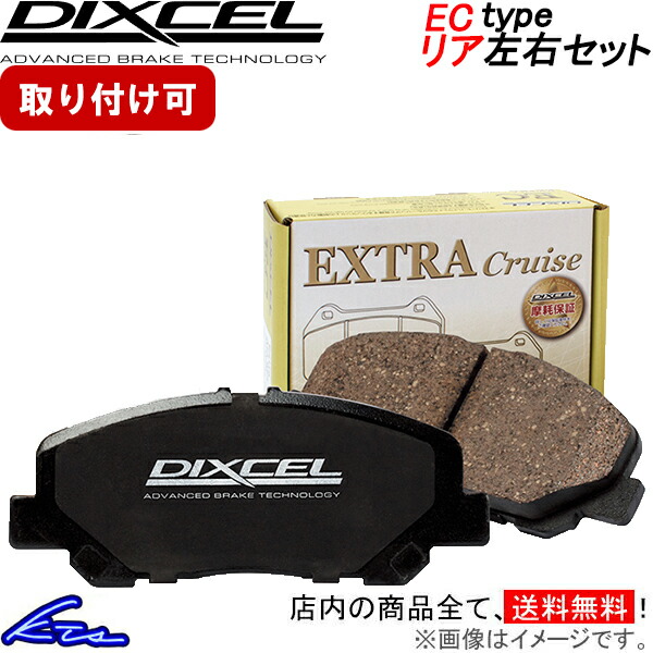 LBX MAYH10 ディクセル ブレーキパッド ECタイプ【315732】 リア左右セット DIXCEL ybn 【店頭受取対応商品】|車高調 ダウンサス プロ取付店KTS