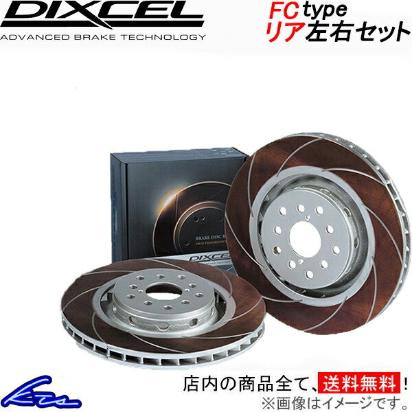 LX600 VJA310W ディクセル ブレーキディスク FCタイプ【3159216】 ブレーキローター リア左右セット DIXCEL 【店頭受取対応商品】｜車高調 ダウンサス プロ取付店KTS
