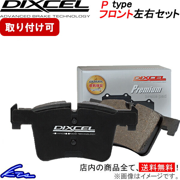 アウトランダー CW4W CW5W CW6W ディクセル ブレーキパッド Pタイプ【341216】 フロント左右セット DIXCEL ybn 【店頭受取対応商品】|車高調 ダウンサス プロ取付店KTS