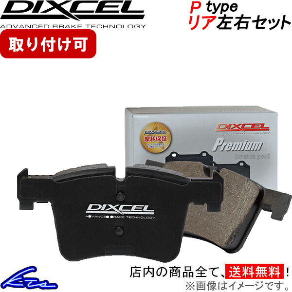 BRZ ZD8 ディクセル ブレーキパッド Pタイプ【325499】 リア左右セット DIXCEL ybn 【店頭受取対応商品】｜車高調 ダウンサス プロ取付店KTS