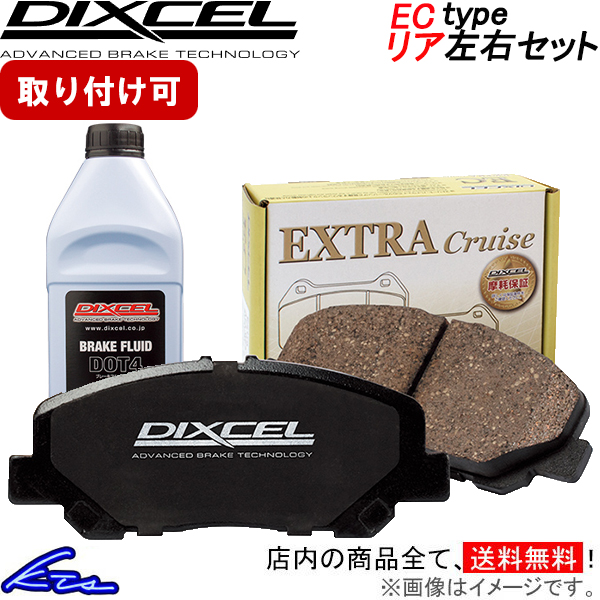 GTO Z15A ブレーキパッド リア左右セット ディクセル ECタイプ 345146 DIXCEL エクストラクルーズ リアのみ ブレーキパット sgw【店頭受取対応商品】画像