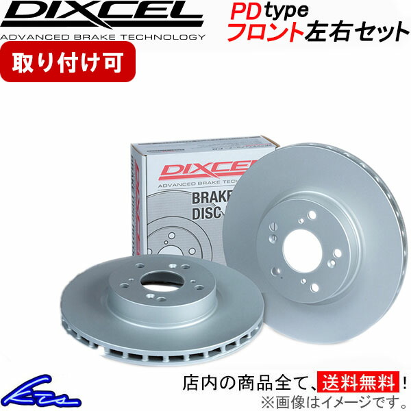 IS300h AVE30 AVE35 ディクセル ブレーキディスク PDタイプ【3119325】 ブレーキローター フロント左右セット DIXCEL 【店頭受取対応商品】|車高調 ダウンサス プロ取付店KTS