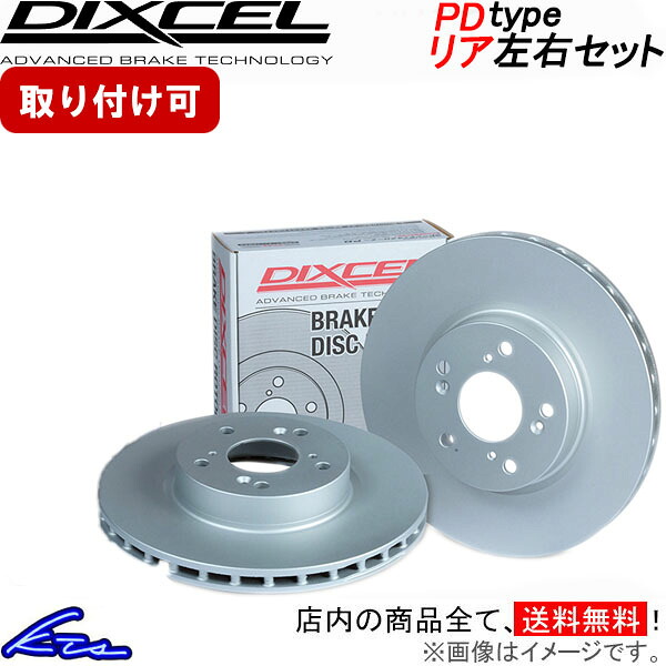 楽天市場】PD3119247 DIXCEL ディクセル PD ブレーキローター フロント