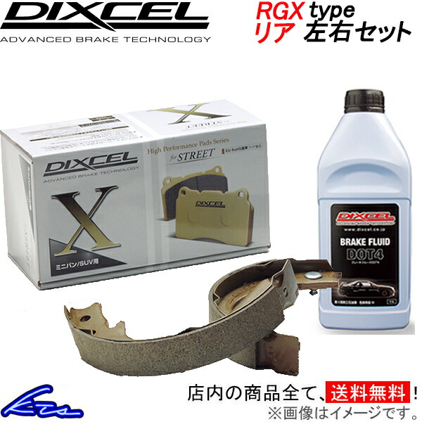 楽天市場】ディクセル RGMタイプ リア左右セット ブレーキシュー タント L360S 3850060 DIXCEL  スピンターン専用リヤシュー【店頭受取対応商品】 : 車高調 ダウンサス プロ取付店KTS