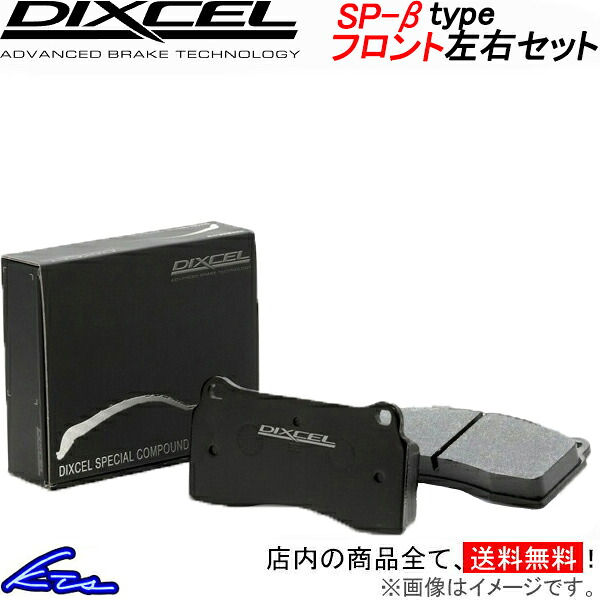 BMW X3 G01 TS20 ディクセル ブレーキパッド SP-βタイプ【1212425】 フロント左右セット DIXCEL ybn 【店頭受取対応商品】｜車高調 ダウンサス プロ取付店KTS