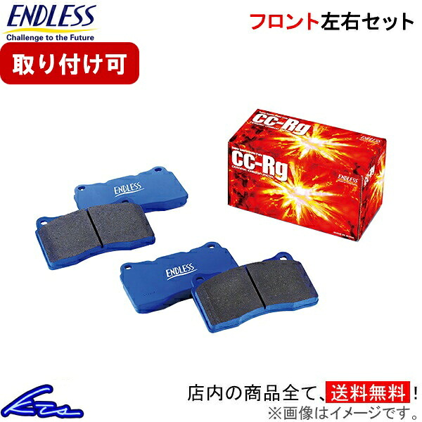 ロードスター ND5RC ブレーキパッド フロント左右セット エンドレス CCRg EP508CRG2 ENDLESS フロントのみ ROADSTER Eunos ブレーキパット sgw【店頭受取対応商品】|車高調 ダウンサス プロ取付店KTS