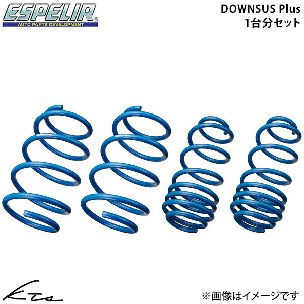エスペリア 店頭受取対応商品 ダウンサスプラス 1台分 カローラスポーツ Nre210h Est 4993 バネ Espelir バネ カローラスポーツ ダウンスプリング Downsus ローダウン 店頭受取対応商品 ダウンサス Plus コイルスプリング