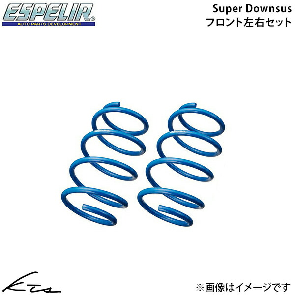 デリカD:2 MBD7S エスペリア スーパーダウンサス【B-9460R】 ダウンサス リア左右セット ESPELIR 【店頭受取対応商品】|車高調 ダウンサス プロ取付店KTS