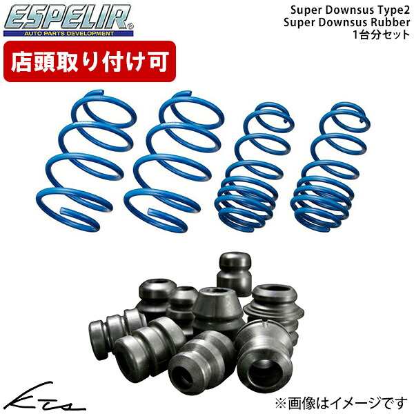フィット GP6 エスペリア スーパーダウンサス タイプ2+ダウンサスラバー【ESH-3603+BR-1277F+BR-1277R】 バンプラバー 【店頭受取対応商品】|車高調 ダウンサス プロ取付店KTS
