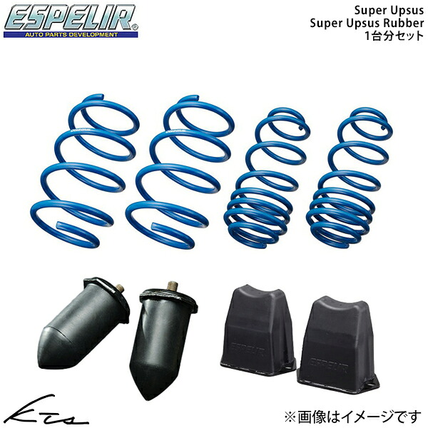 サンバーバン オープンデッキ S321Q エスペリア スーパーアップサス+アップサスラバー【ESF-2959+BR-2959F+BR-2959R】 バンプラバー 【店頭受取対応商品】|車高調 ダウンサス プロ取付店KTS
