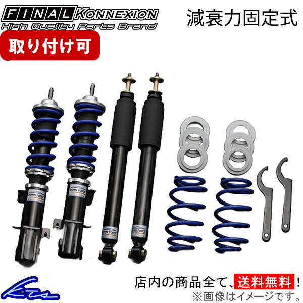N BOX JF3 ファイナルコネクション 車高調 ホンダ ファイナルコネクション スーパーキッズツイン車高調 N