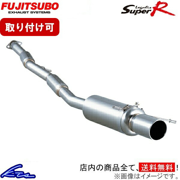 l*r様 フジツボ　レガリスr MR2 マフラー FUJITSUBO 送り先限定 フジツボ レガリスR マフラー MR2 SW20 NA