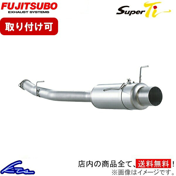 スカイラインGT-R BNR32 マフラー フジツボ スーパーTi 480-15061 FUJITSUBO FGK Super Ti SKYLINE GTR スポーツマフラー【店頭受取対応商品】|車高調 ダウンサス プロ取付店KTS