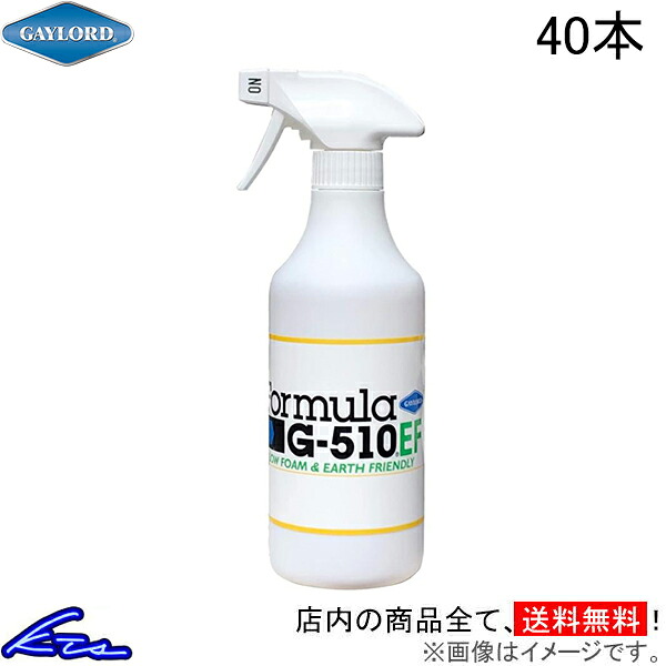 マルチ洗浄剤 お釜読み込む 数式 G-510EF 吹き付ける空入れもの 500ml 40本仕掛ける G510EF-K1 GAYLORD Formula G510EF 全能中性洗剤 多役立つこと洗浄剤 車 自動自転車 銀輪 車体 一部分 車内洗い濯ぎ 御部屋の洗い濯ぎ 家電 油汚れた状態 食器用中性洗剤 洗い濯ぎ用中性洗剤 愛玩動物グッズ【店先受け取り証書相応う商いもの】
