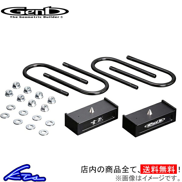 NV350キャラバン E26 ローダウンブロック 玄武 ハイトダウンブロックキット SDB15C Genb ゲンブ MOONFACE ムーンフェイス CARAVAN ダウンサス【店頭受取対応商品】｜車高調 ダウンサス プロ取付店KTS