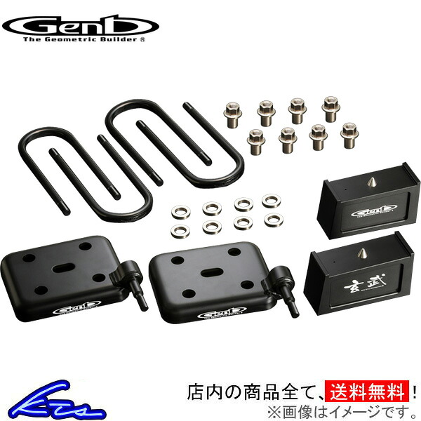NV350キャラバン E26 ローダウンブロック 玄武 スーパーダウンブロックシステム SDS35C Genb ゲンブ MOONFACE ムーンフェイス CARAVAN ダウンサス【店頭受取対応商品】|車高調 ダウンサス プロ取付店KTS