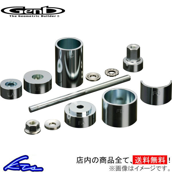 玄武イージーエクスチェンジツール【フルセット】 GENB（玄武） イージーエクスチェンジツール ［フルセット