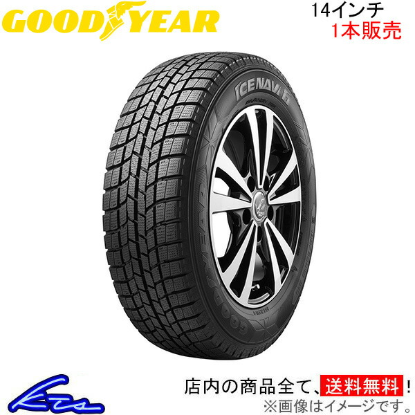 保障できる 送料無料 グッドイヤー 冬 スタッドレスタイヤ GOODYEAR