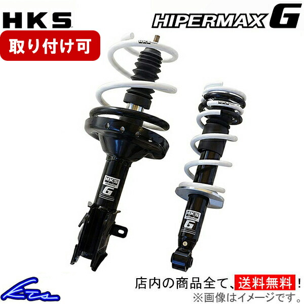 楽天市場】HKS ハイパーマックスG 80260-AF001 スバル VAB WRX
