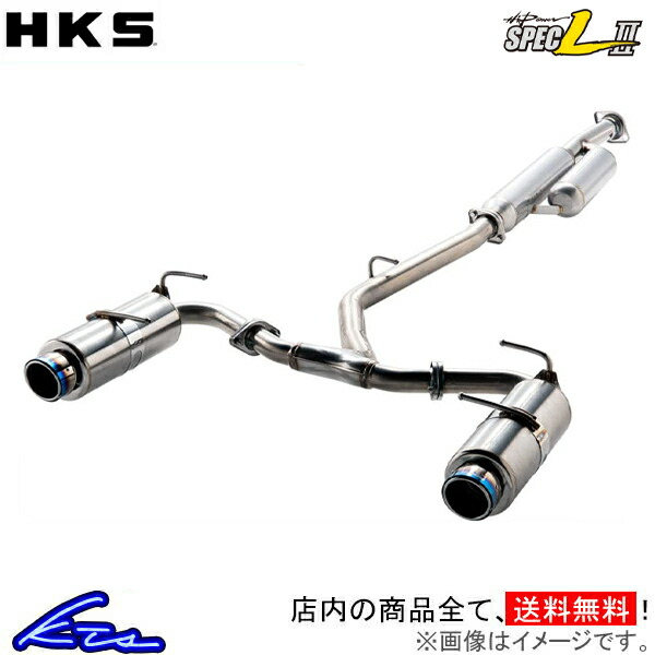 価格 交渉 送料無料 HKS ハイパワー スペックL II マフラー レヴォーグ