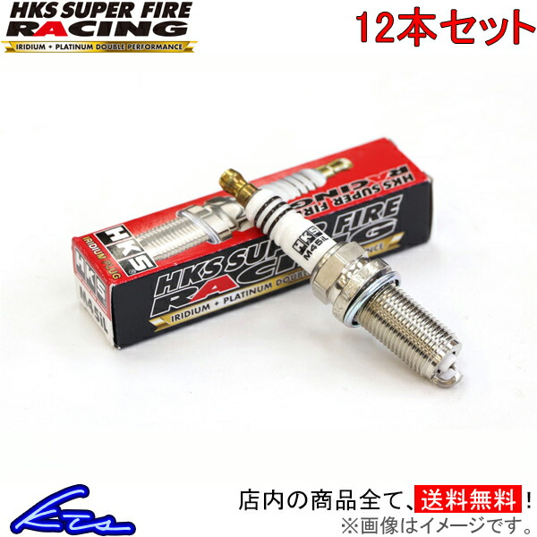 14915円 【同梱不可】 HKS スーパーファイヤーレーシング M45i 12本セット NGK9番相当 プラグ A8 GH-4EBHTIN  50003-M45i SUPER FIRE RACING スパークプラグ