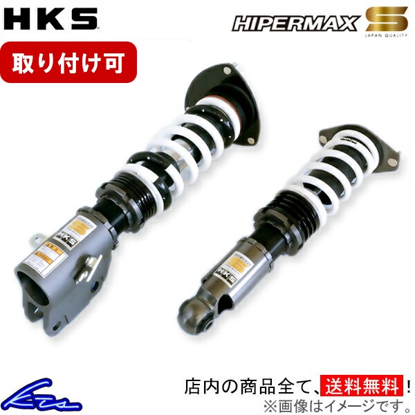 暴走う·ん·ち商品ショックアブソーバー HKS HIPERMAX ハイパーマックス パフォーマンスパッケージ | サスペンション