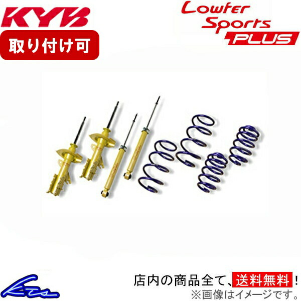 KYB カヤバLowfer Sports サスペションキットフロント用 JG1用 KYB カヤバLowfer Sports サスペションキットフロント用 JG1用 N