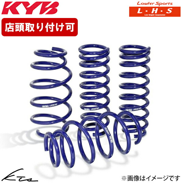 オデッセイ RB2 カヤバ ローファースポーツ【LHS-RB1】 スプリング 1台分セット Lowfer Sports KYB 【店頭受取対応商品】｜車高調 ダウンサス プロ取付店KTS
