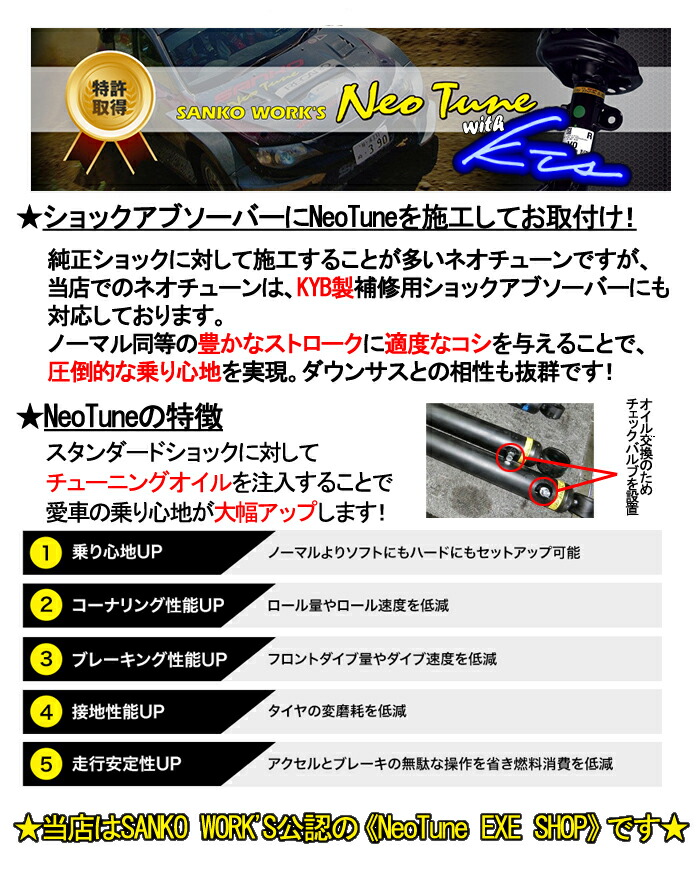 カヤバ ネオチューン施工済補修用ショック 1台分 ショックアブソーバー